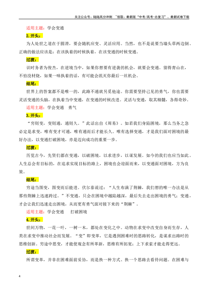 《主题07哲理思辨（自我认知·细节思维等）-（全国通用）_专项复习_2025年_2025年高考语文常见主题作文三段式写作指导（全国通用）_资料》第4页预览