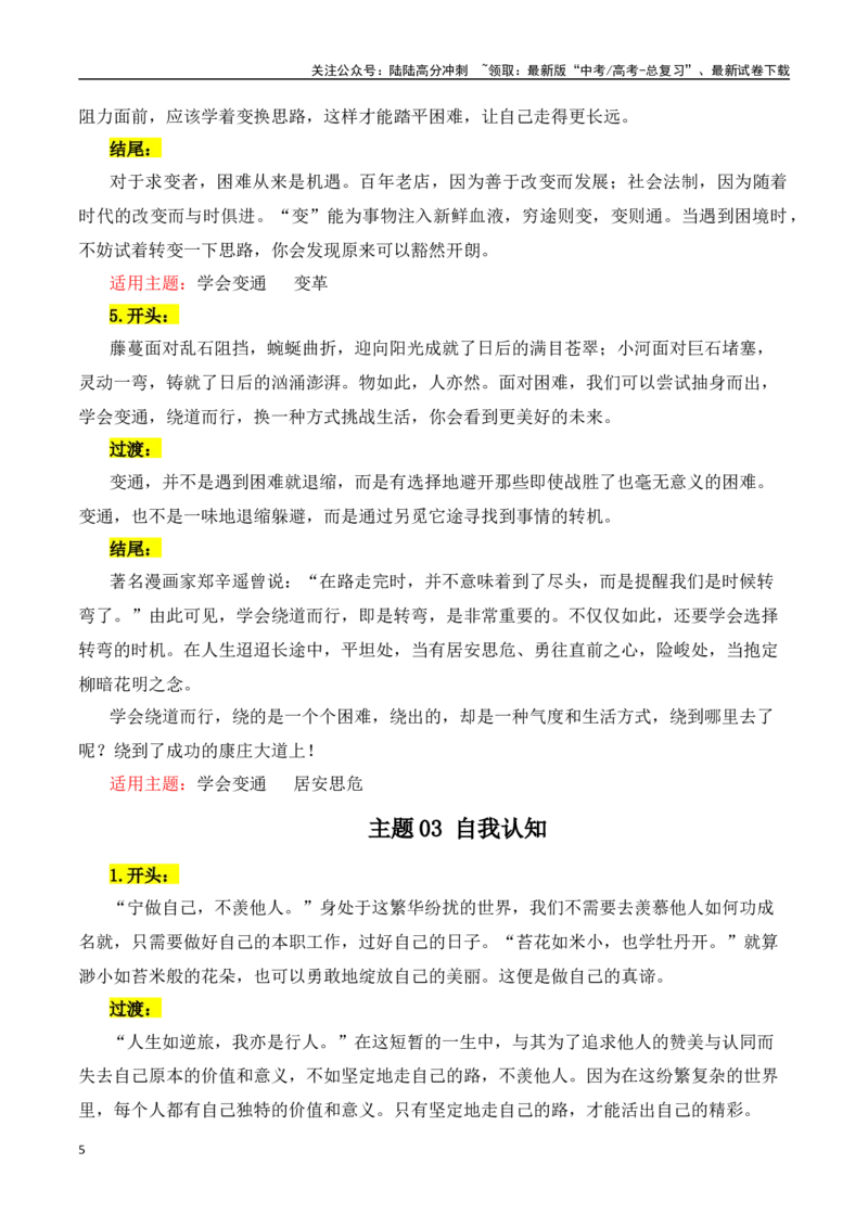 《主题07哲理思辨（自我认知·细节思维等）-（全国通用）_专项复习_2025年_2025年高考语文常见主题作文三段式写作指导（全国通用）_资料》第5页预览
