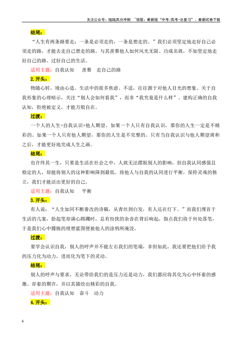 《主题07哲理思辨（自我认知·细节思维等）-（全国通用）_专项复习_2025年_2025年高考语文常见主题作文三段式写作指导（全国通用）_资料》第6页预览