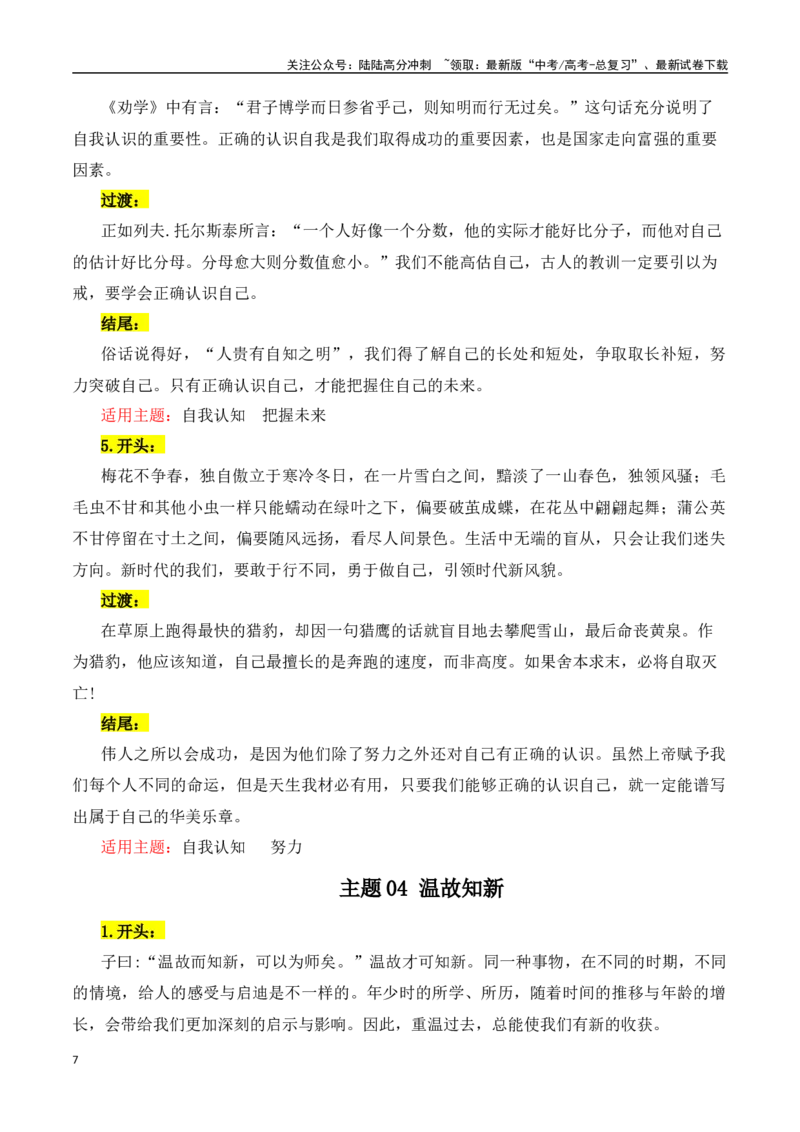 《主题07哲理思辨（自我认知·细节思维等）-（全国通用）_专项复习_2025年_2025年高考语文常见主题作文三段式写作指导（全国通用）_资料》第7页预览