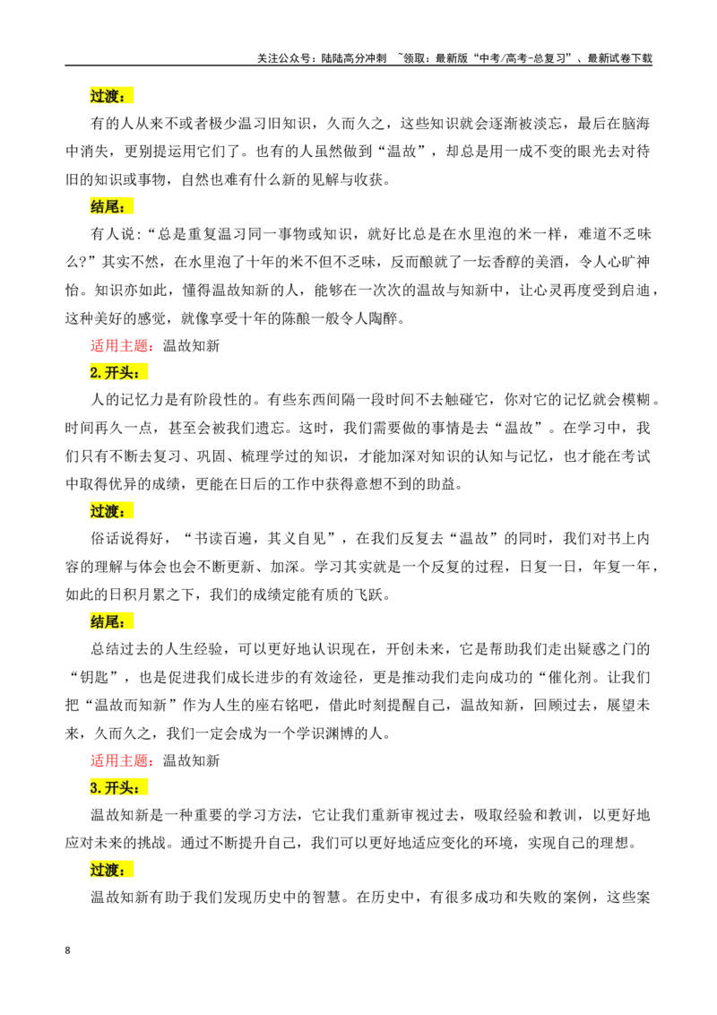 《主题07哲理思辨（自我认知·细节思维等）-（全国通用）_专项复习_2025年_2025年高考语文常见主题作文三段式写作指导（全国通用）_资料》第8页预览