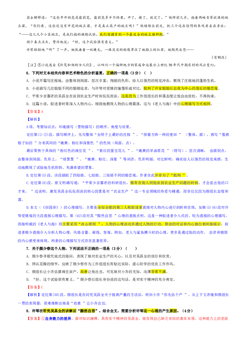 《专题91江苏南京市高三二模语文试题（教师版）_专项复习_2026年-语文专项复习_192026年高考语文备考：各省市模拟试卷彩色批注解析宝鉴》第6页预览