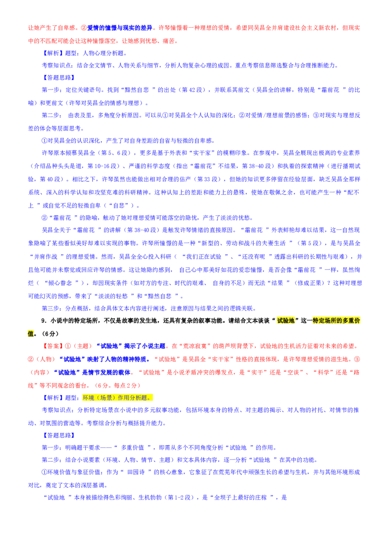 《专题91江苏南京市高三二模语文试题（教师版）_专项复习_2026年-语文专项复习_192026年高考语文备考：各省市模拟试卷彩色批注解析宝鉴》第7页预览