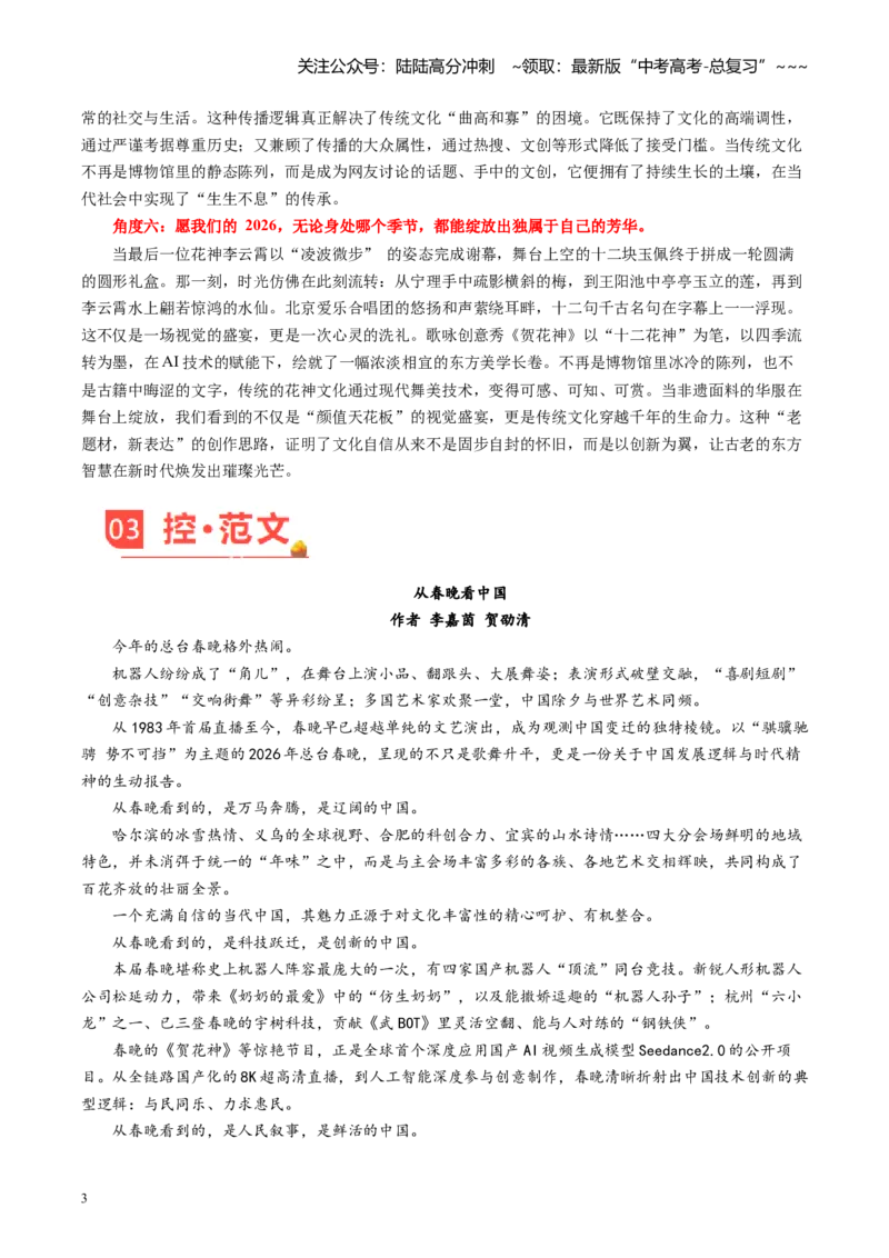 《主题02月令藏诗韵，花神贺华年（素材）_专项复习_2026年-语文专项复习_2026年高考语文之素材月月控-G392_资料》第3页预览