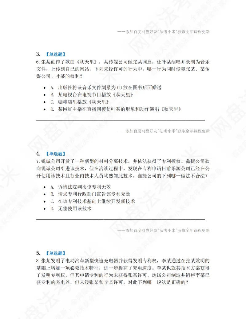 《17.第五编知识产权法题目_2026法考客观_众-H_10高端提升（7月）_09课后模拟题_06.商经知》第2页预览