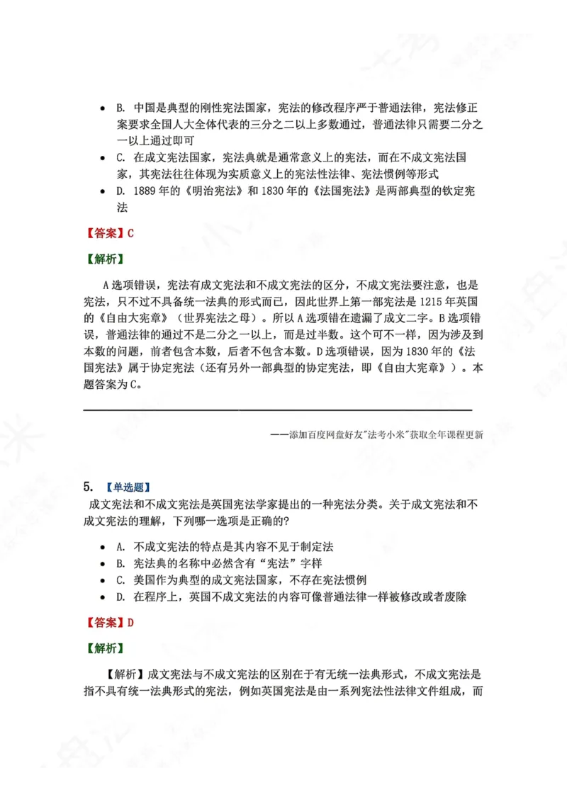 《18.宪法的基本理论答案_2026法考客观_众-H_2026法考系统强化（内部）合集_00.配套资料(含知识点汇总)_04.随堂练习（内部题）_07.理论法》第4页预览
