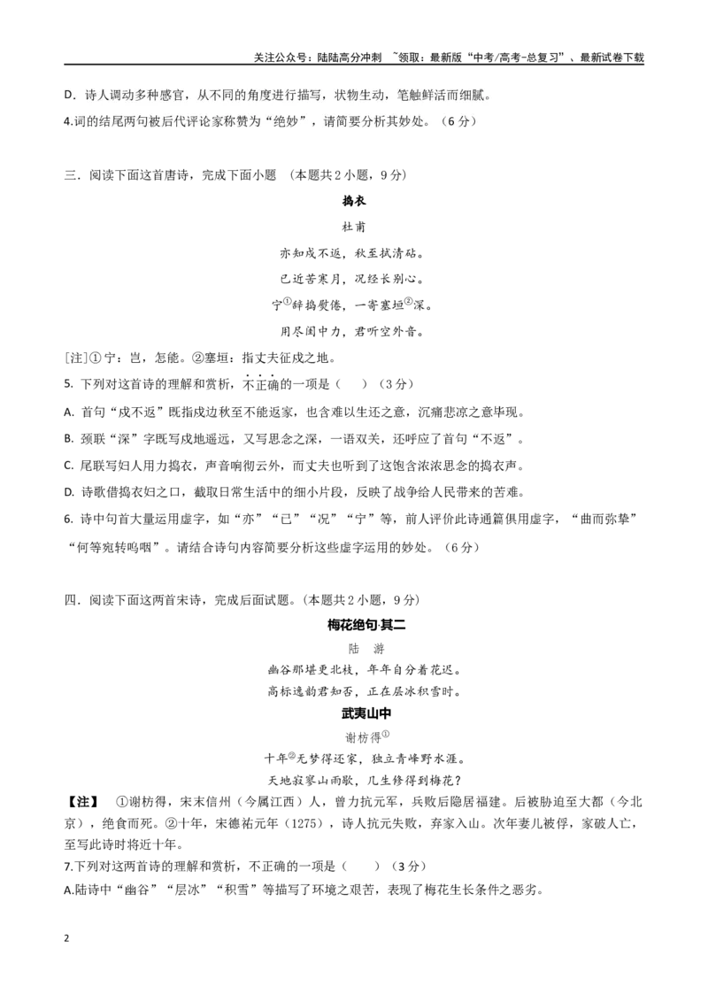 《专题突破卷04古代诗歌阅读（学生版）_一轮复习_2025年_2025年高考语文一轮复习考点复习卷（新高考通用）》第2页预览