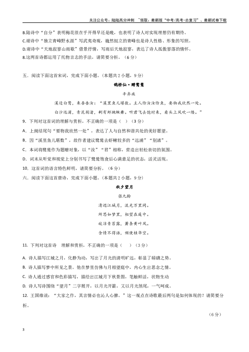 《专题突破卷04古代诗歌阅读（学生版）_一轮复习_2025年_2025年高考语文一轮复习考点复习卷（新高考通用）》第3页预览