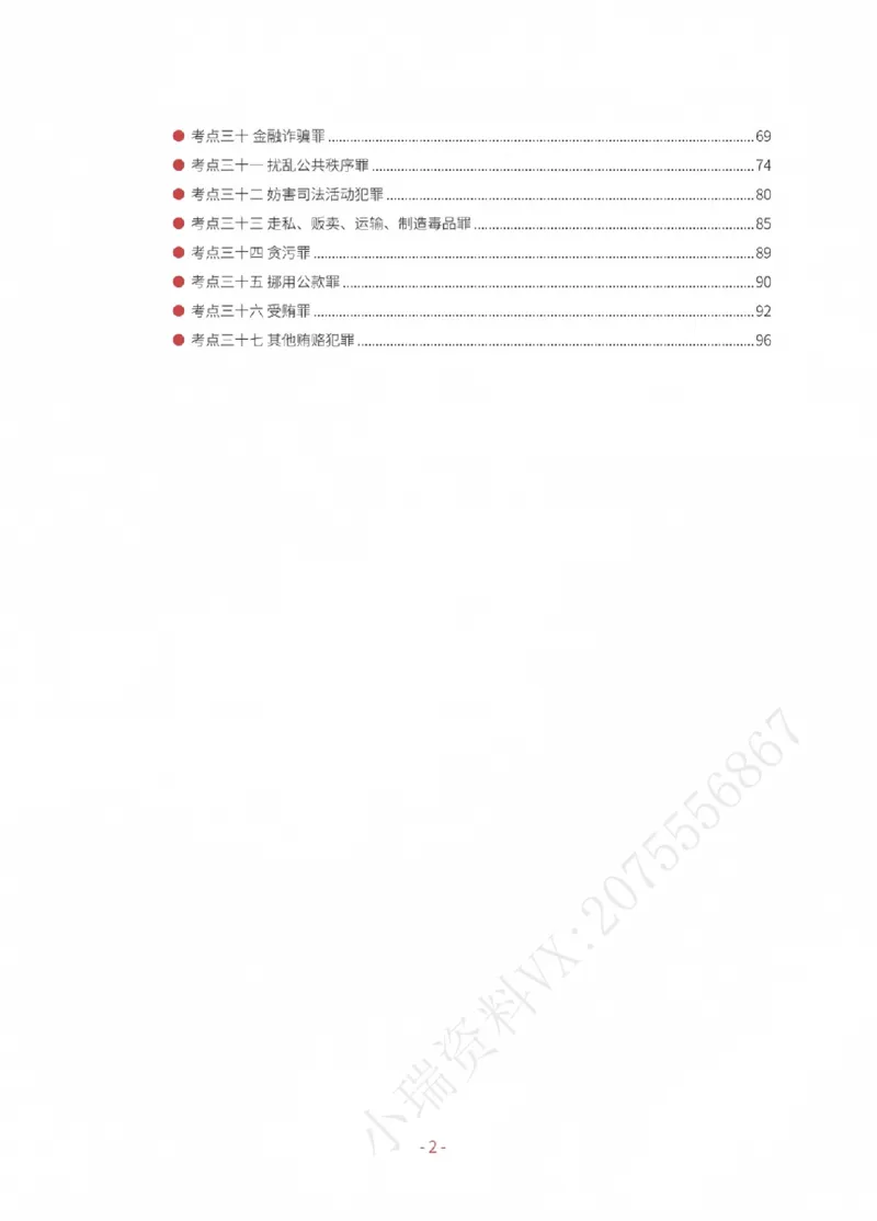 《2026厚大考前30天抓分必背内部讲义（卷一）_2026法考客观_厚-D_142026HD考前30天抓分班（名师带背）_00讲义》第4页预览