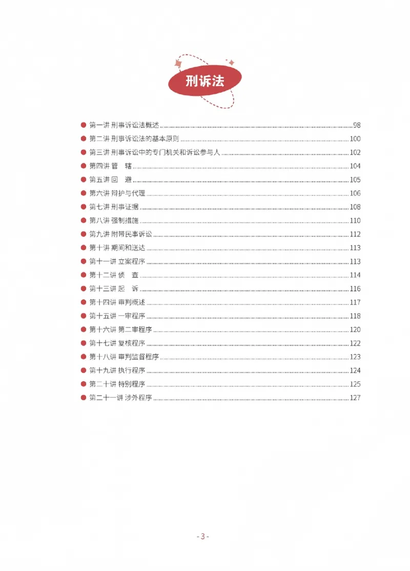 《2026厚大考前30天抓分必背内部讲义（卷一）_2026法考客观_厚-D_142026HD考前30天抓分班（名师带背）_00讲义》第5页预览