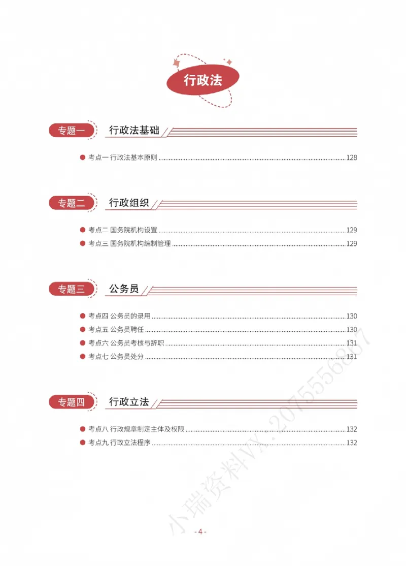 《2026厚大考前30天抓分必背内部讲义（卷一）_2026法考客观_厚-D_142026HD考前30天抓分班（名师带背）_00讲义》第6页预览