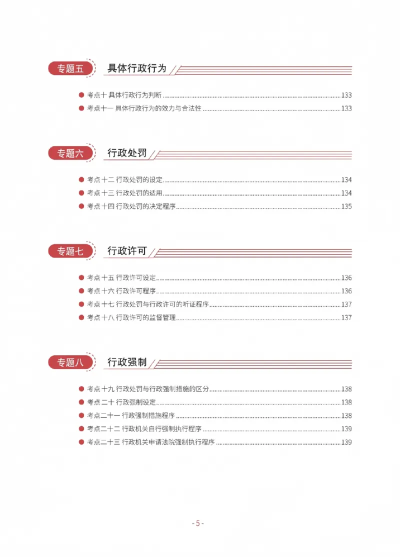 《2026厚大考前30天抓分必背内部讲义（卷一）_2026法考客观_厚-D_142026HD考前30天抓分班（名师带背）_00讲义》第7页预览