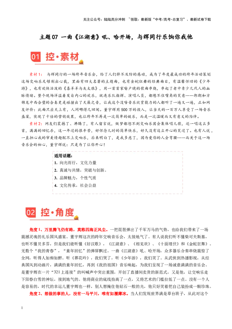 《主题07一曲《江湖意》吼、哈开场，与辉同行乐饷你我他-（1月刊）_专项复习_2025年_2025年高考语文之素材月月控》第1页预览