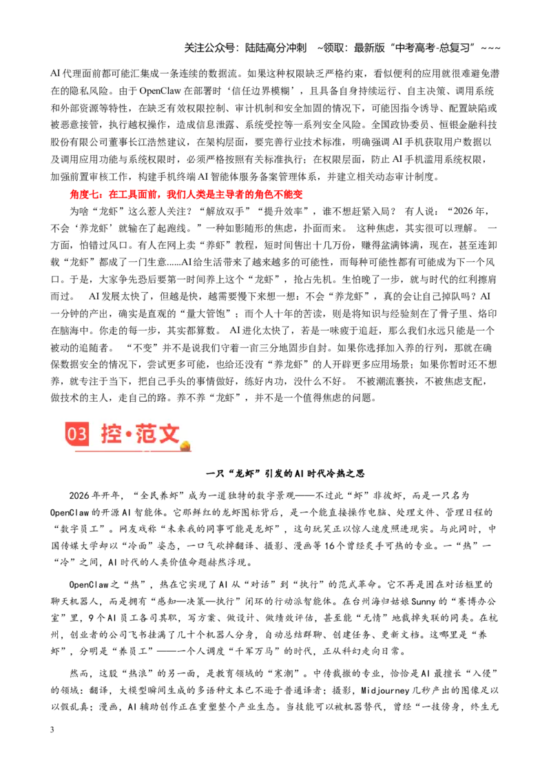 《主题05莫让“数字龙虾”钳住实干担当（素材）（3月刊）_专项复习_2026年-语文专项复习_2026年高考语文之素材月月控-G392_资料》第3页预览