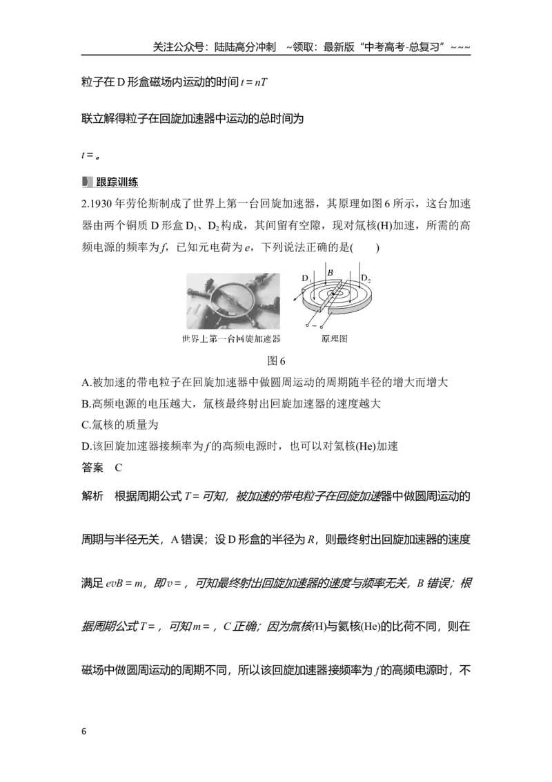 《专题强化十九　洛伦兹力与现代科技_04-物理-高考总复习_一轮复习_2026年-物理高考一轮复习_2026年大一轮复习讲义物理课件讲义练习-C203_另附1套Word版题库_第十章　磁场》第6页预览