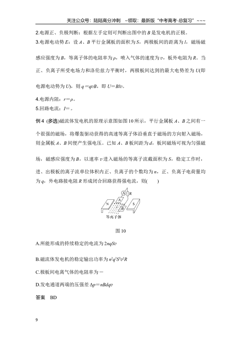 《专题强化十九　洛伦兹力与现代科技_04-物理-高考总复习_一轮复习_2026年-物理高考一轮复习_2026年大一轮复习讲义物理课件讲义练习-C203_另附1套Word版题库_第十章　磁场》第9页预览