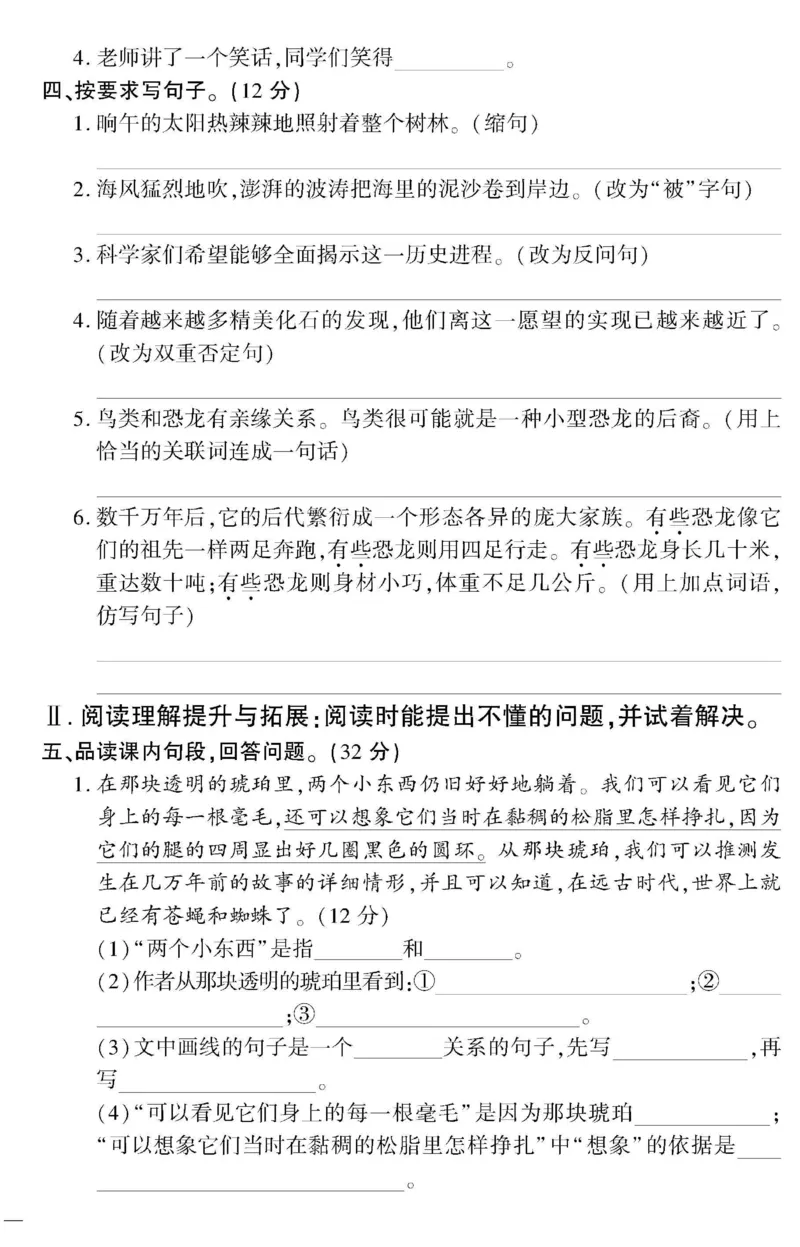 《4下语文教育世家状元卷_小学语文精品试卷合集（1-6年级下册）_《教育世家状元卷》_四年级下册语文》第10页预览