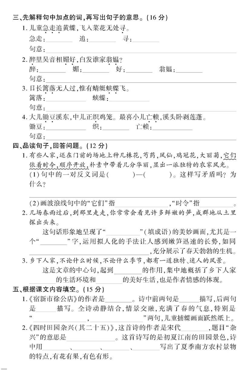 《4下语文教育世家状元卷_小学语文精品试卷合集（1-6年级下册）_《教育世家状元卷》_四年级下册语文》第2页预览