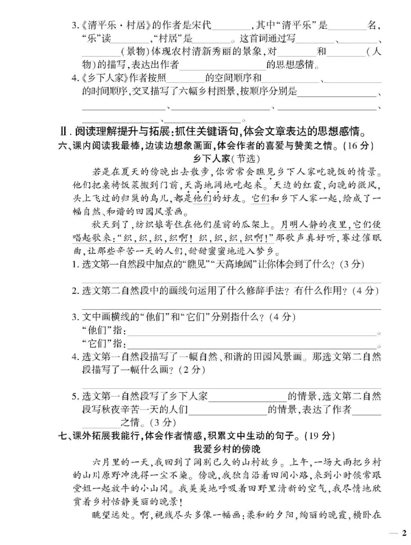 《4下语文教育世家状元卷_小学语文精品试卷合集（1-6年级下册）_《教育世家状元卷》_四年级下册语文》第3页预览