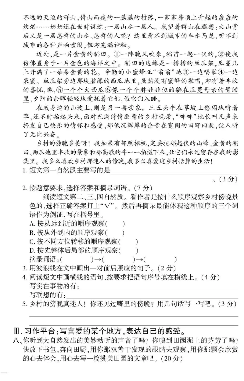 《4下语文教育世家状元卷_小学语文精品试卷合集（1-6年级下册）_《教育世家状元卷》_四年级下册语文》第4页预览