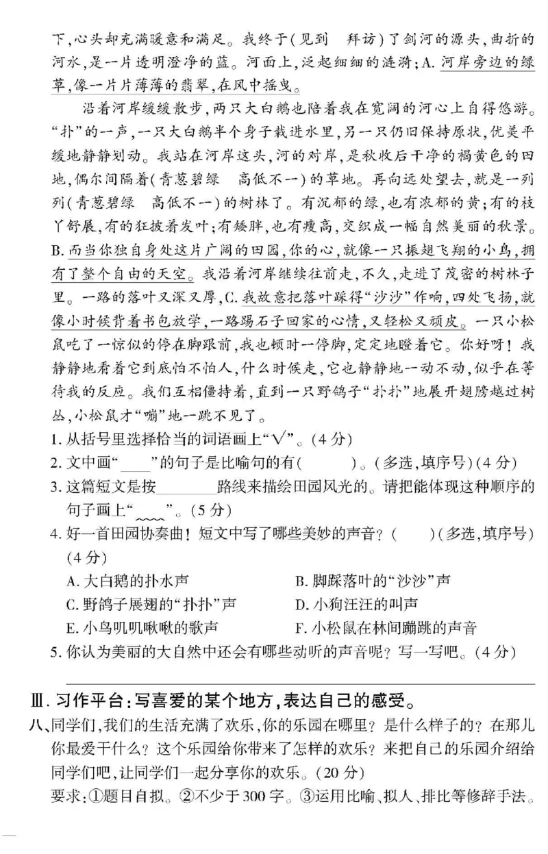 《4下语文教育世家状元卷_小学语文精品试卷合集（1-6年级下册）_《教育世家状元卷》_四年级下册语文》第8页预览