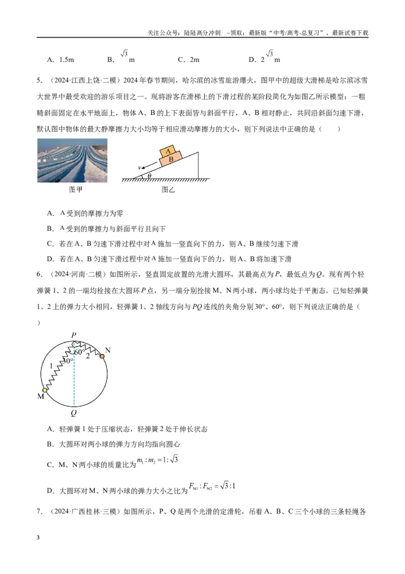 《专题突破卷02共点力的静态平衡和动态分析（学生版）_04-物理-高考总复习_一轮复习_2025年_2025年高考物理一轮复习考点复习卷（新高考通用）》第3页预览