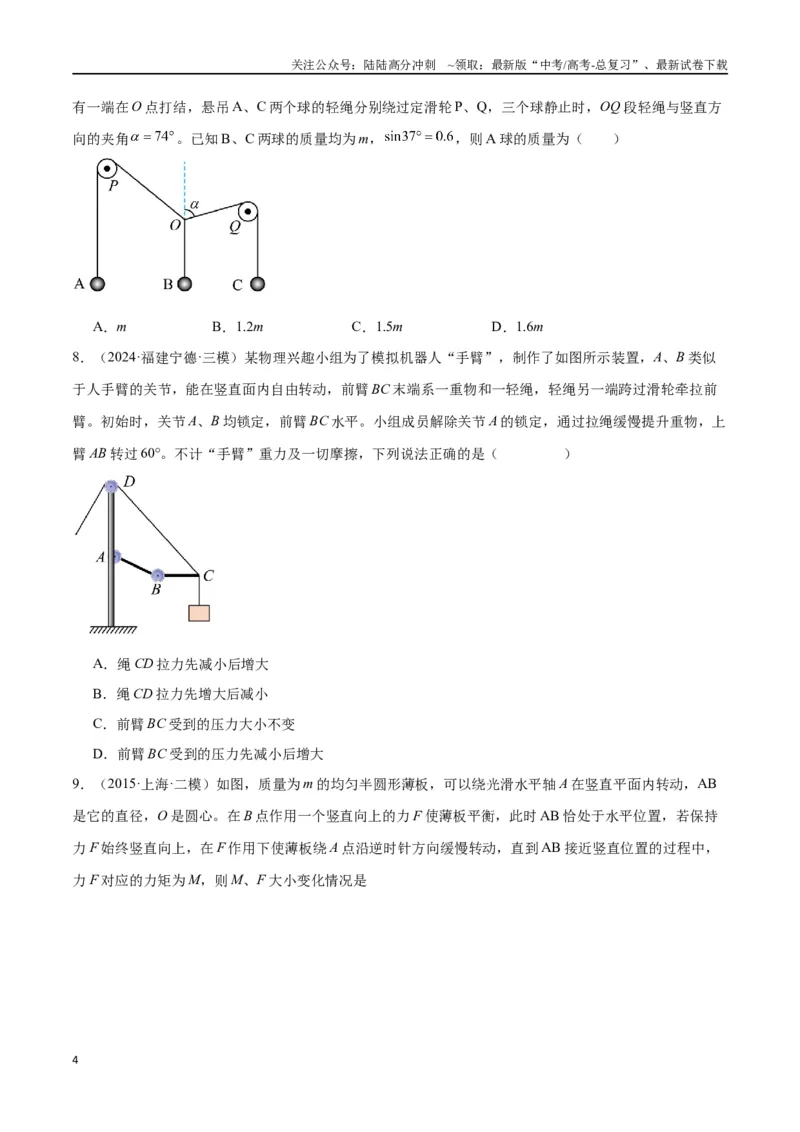 《专题突破卷02共点力的静态平衡和动态分析（学生版）_04-物理-高考总复习_一轮复习_2025年_2025年高考物理一轮复习考点复习卷（新高考通用）》第4页预览