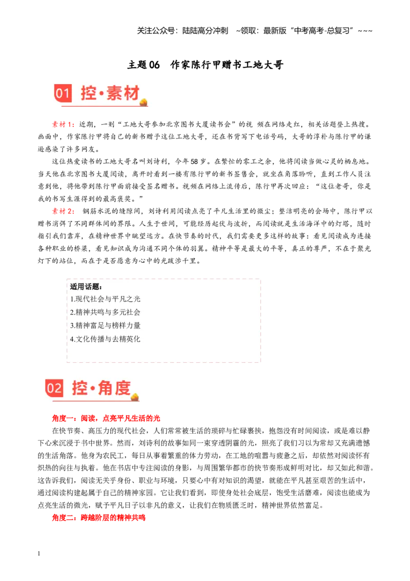《主题06作家陈行甲赠书工地大哥（8月刊）_专项复习_2026年-语文专项复习_2026年高考语文之素材月月控-G392_资料》第1页预览