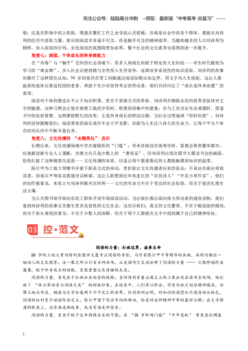 《主题06作家陈行甲赠书工地大哥（8月刊）_专项复习_2026年-语文专项复习_2026年高考语文之素材月月控-G392_资料》第3页预览