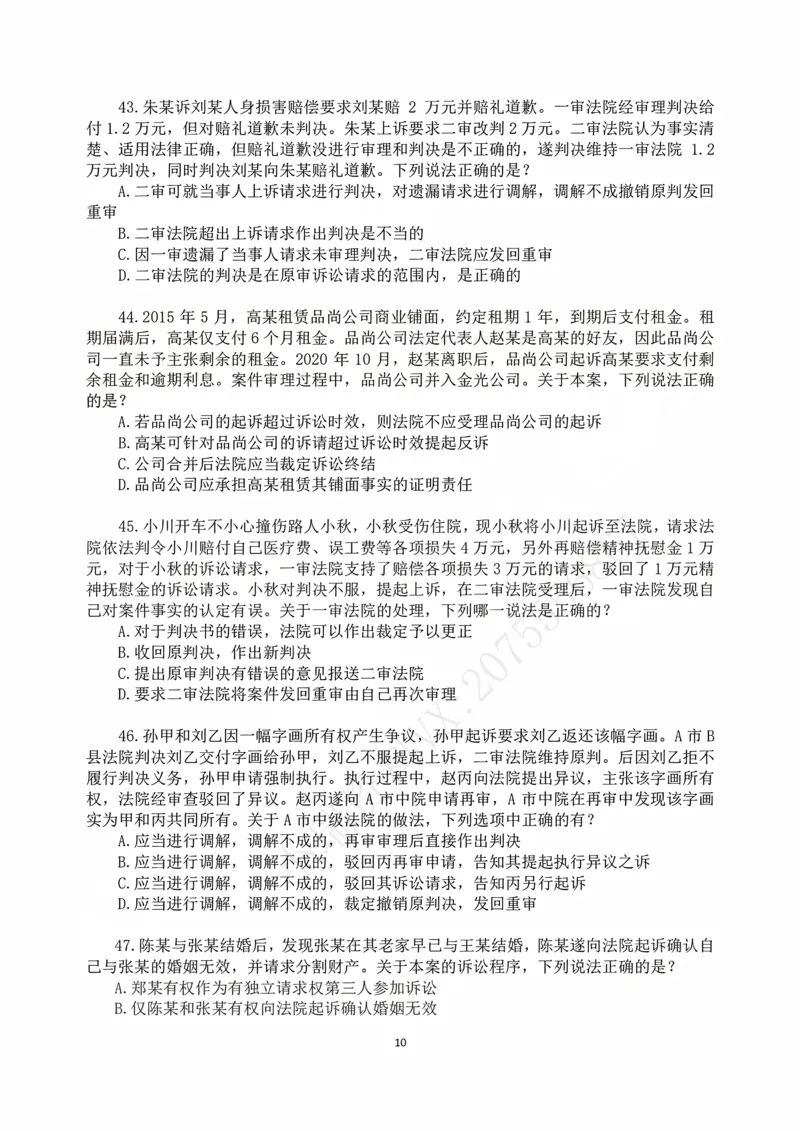 《2026年法考民诉冲刺88题-张进德_2026法考客观_名师私塾_26民诉张进德视频+讲义_05.冲刺88题》第10页预览