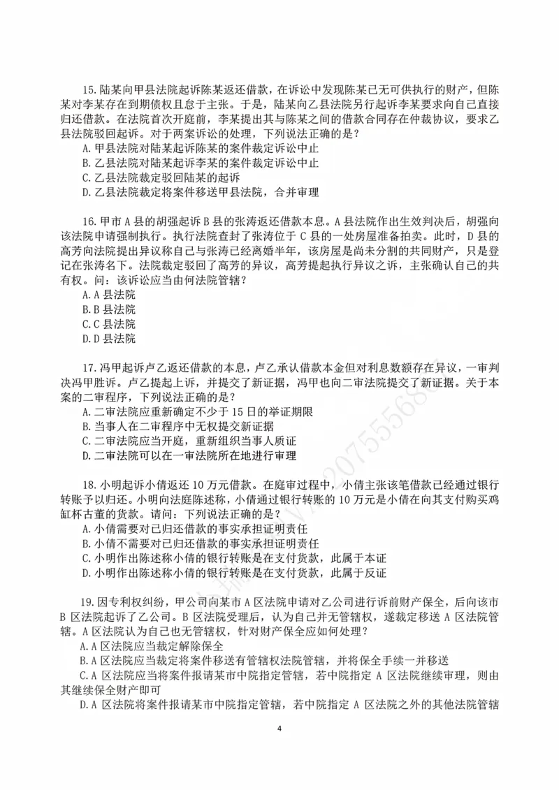 《2026年法考民诉冲刺88题-张进德_2026法考客观_名师私塾_26民诉张进德视频+讲义_05.冲刺88题》第4页预览
