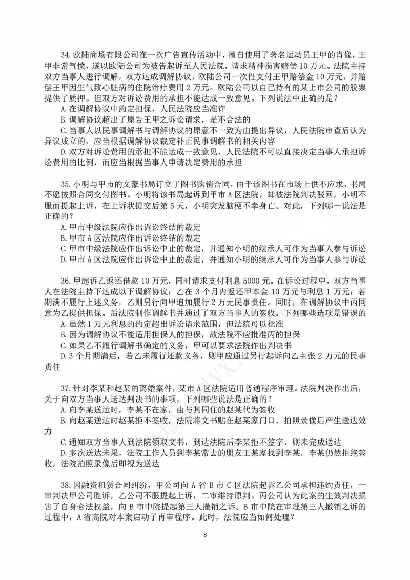 《2026年法考民诉冲刺88题-张进德_2026法考客观_名师私塾_26民诉张进德视频+讲义_05.冲刺88题》第8页预览