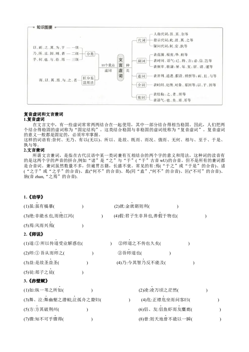《专题四文言文文本阅读常规强化与提升（讲义原卷版）_二轮复习_2026年-语文二轮复习_32026年高考语文二轮复习专题精讲精练》第9页预览