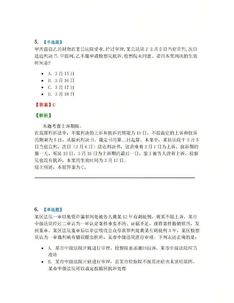 《16.第03编-专题6第二审程序答案_2026法考客观_众-H_2026法考系统强化（内部）合集_系统强化课后练习题_05系统强化刑诉法课后练习题》第5页预览