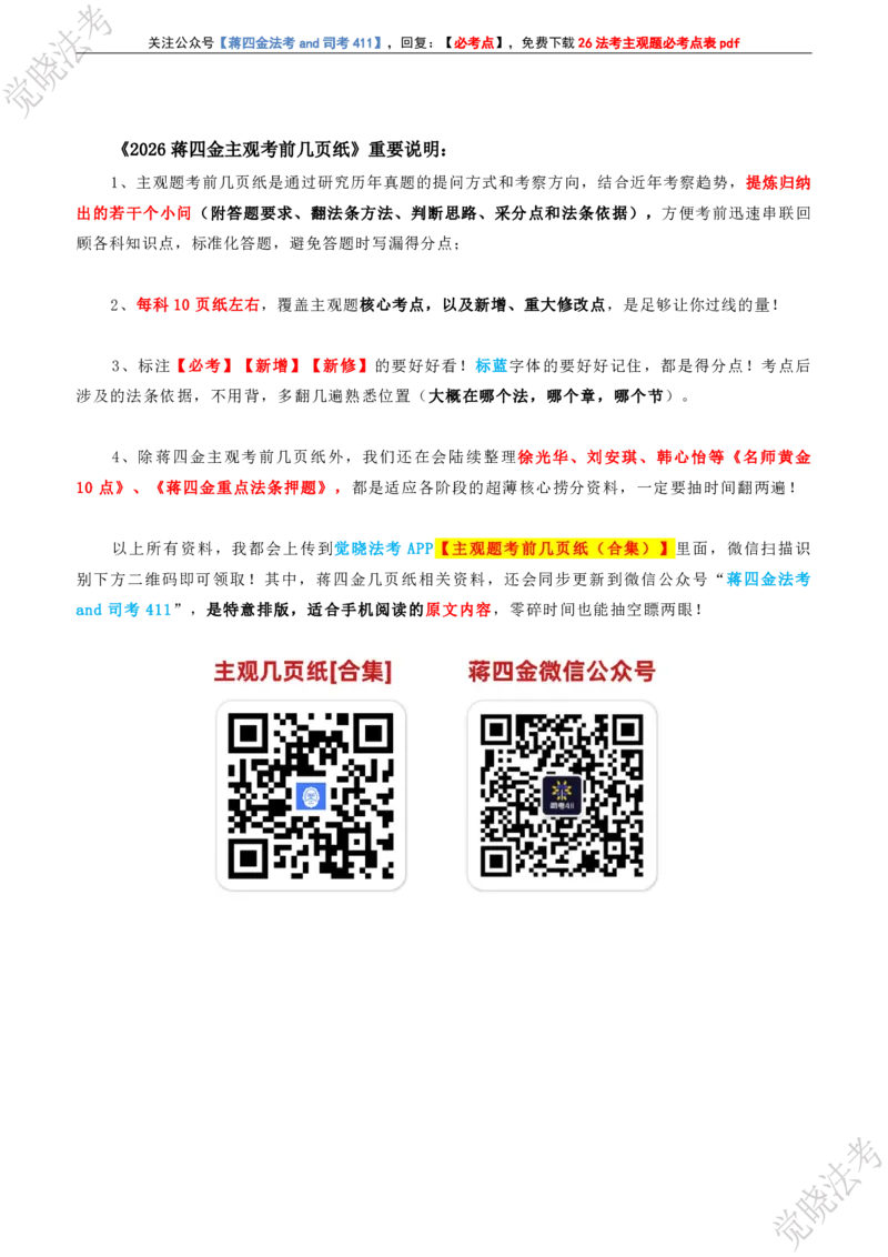 《刑诉考前几页纸(1)_2026法考主观_JX_1326JX主观考前几页纸》第2页预览