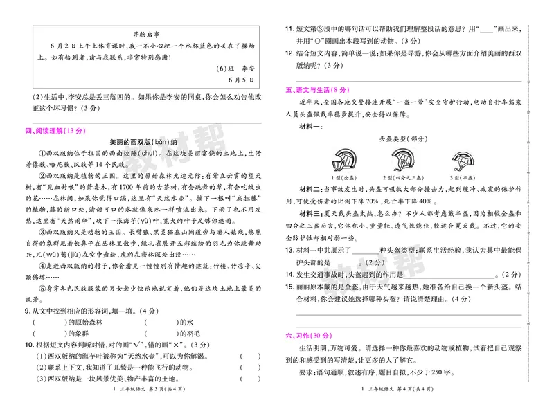 《24版语文RJ三下期末真题卷-安徽_小学语文精品试卷合集（1-6年级下册）_《期末真题卷》》第2页预览