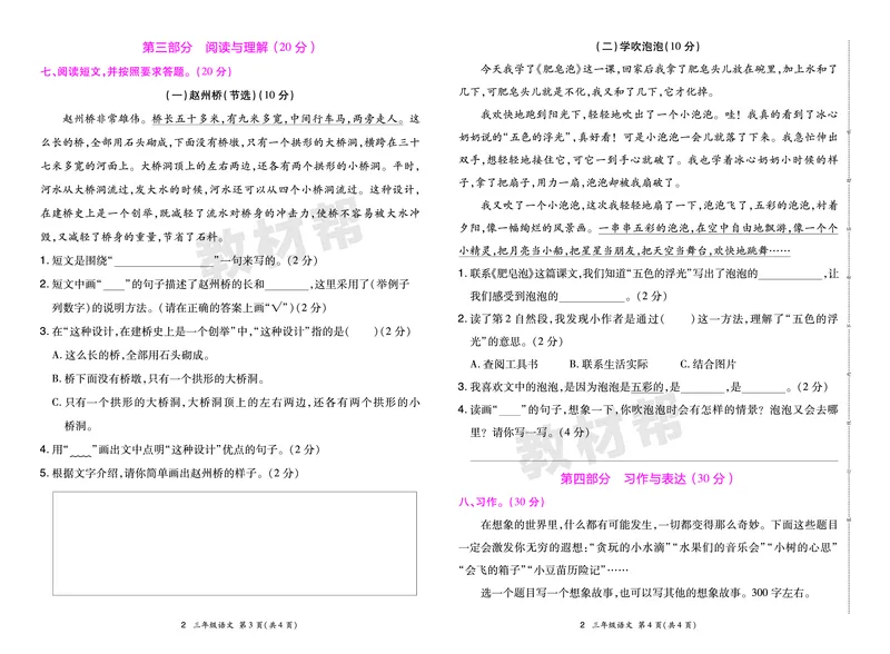 《24版语文RJ三下期末真题卷-安徽_小学语文精品试卷合集（1-6年级下册）_《期末真题卷》》第4页预览