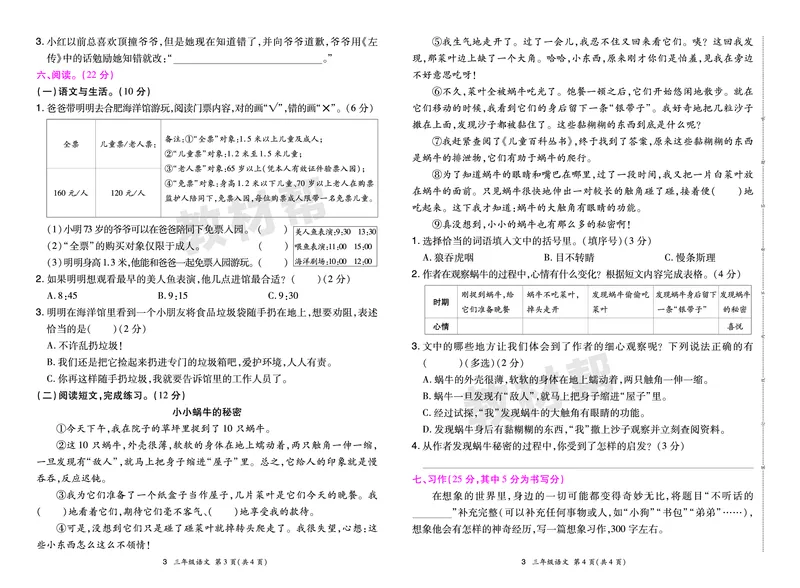 《24版语文RJ三下期末真题卷-安徽_小学语文精品试卷合集（1-6年级下册）_《期末真题卷》》第6页预览