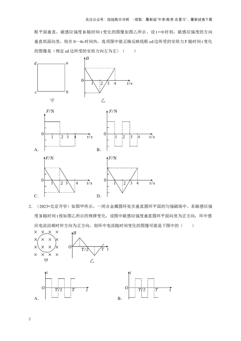 《专题七电磁感应中的图像问题（共10种图像类型）（原卷版）_04-物理-高考总复习_专项复习_2024年_2024年高考物理图像题型专项训练习题试题全国通用_资料》第2页预览