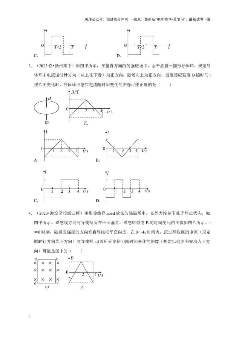 《专题七电磁感应中的图像问题（共10种图像类型）（原卷版）_04-物理-高考总复习_专项复习_2024年_2024年高考物理图像题型专项训练习题试题全国通用_资料》第3页预览