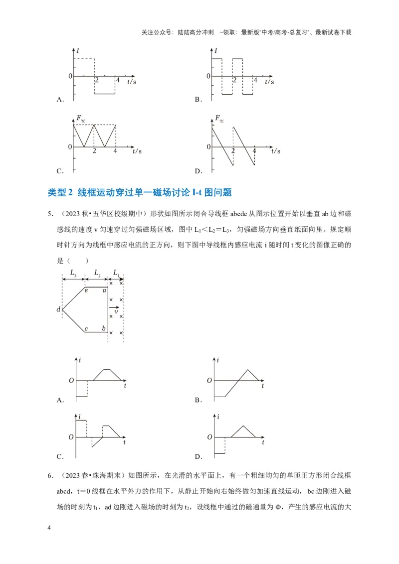 《专题七电磁感应中的图像问题（共10种图像类型）（原卷版）_04-物理-高考总复习_专项复习_2024年_2024年高考物理图像题型专项训练习题试题全国通用_资料》第4页预览