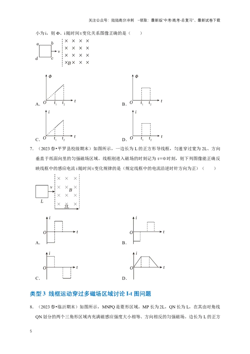 《专题七电磁感应中的图像问题（共10种图像类型）（原卷版）_04-物理-高考总复习_专项复习_2024年_2024年高考物理图像题型专项训练习题试题全国通用_资料》第5页预览