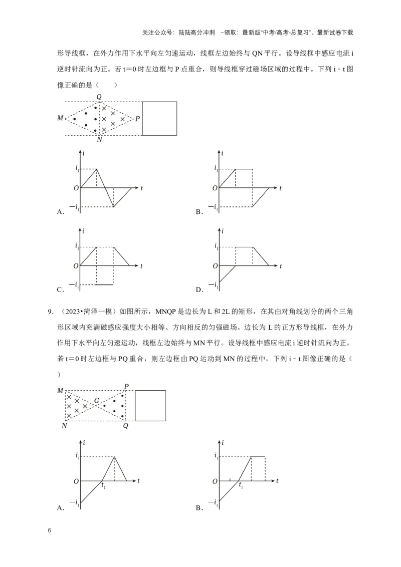《专题七电磁感应中的图像问题（共10种图像类型）（原卷版）_04-物理-高考总复习_专项复习_2024年_2024年高考物理图像题型专项训练习题试题全国通用_资料》第6页预览