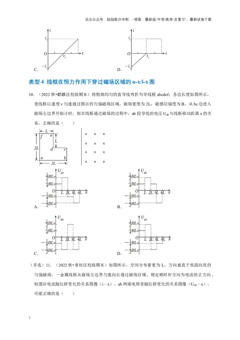 《专题七电磁感应中的图像问题（共10种图像类型）（原卷版）_04-物理-高考总复习_专项复习_2024年_2024年高考物理图像题型专项训练习题试题全国通用_资料》第7页预览