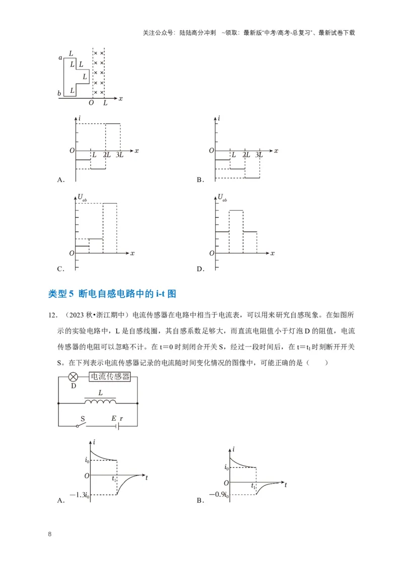 《专题七电磁感应中的图像问题（共10种图像类型）（原卷版）_04-物理-高考总复习_专项复习_2024年_2024年高考物理图像题型专项训练习题试题全国通用_资料》第8页预览