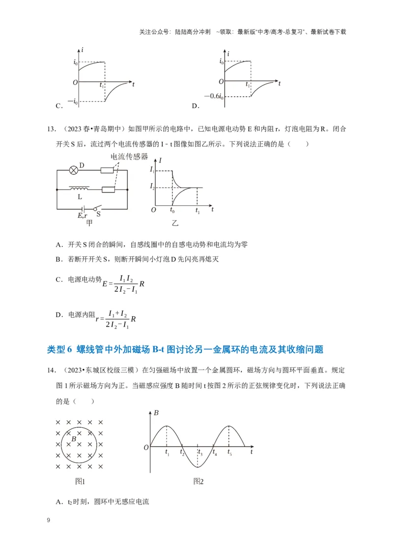 《专题七电磁感应中的图像问题（共10种图像类型）（原卷版）_04-物理-高考总复习_专项复习_2024年_2024年高考物理图像题型专项训练习题试题全国通用_资料》第9页预览