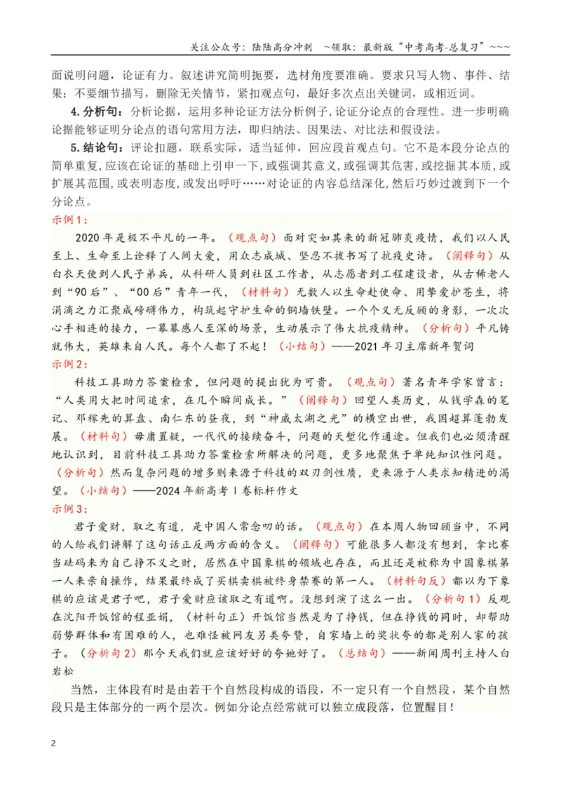 《专题8.22026议论文主体段七大技巧（七招拿满分）_专项复习_2026年-语文专项复习_2026年高考语文议论文写作秘籍-G391_资料》第2页预览