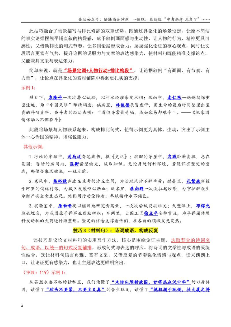 《专题8.22026议论文主体段七大技巧（七招拿满分）_专项复习_2026年-语文专项复习_2026年高考语文议论文写作秘籍-G391_资料》第4页预览