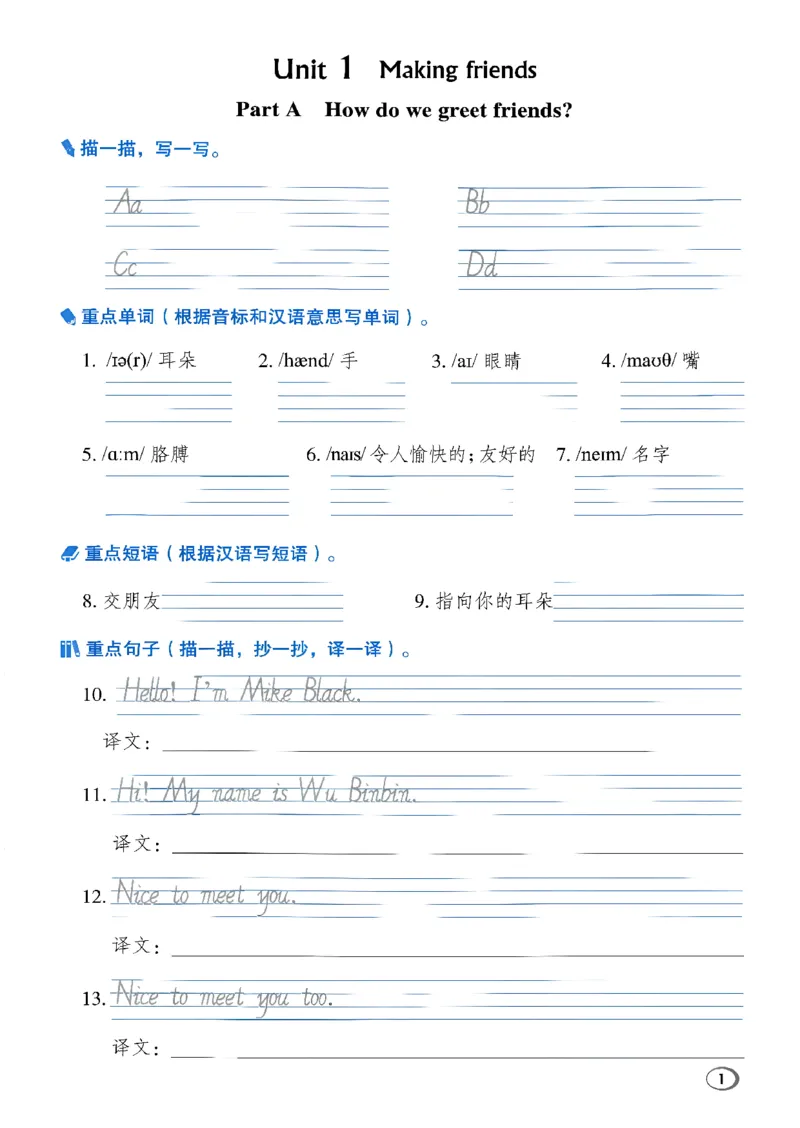 《新人教英语三上基础默写本_2027版小学《基础默写本》3-6年级上册（英语）（人教）》第3页预览