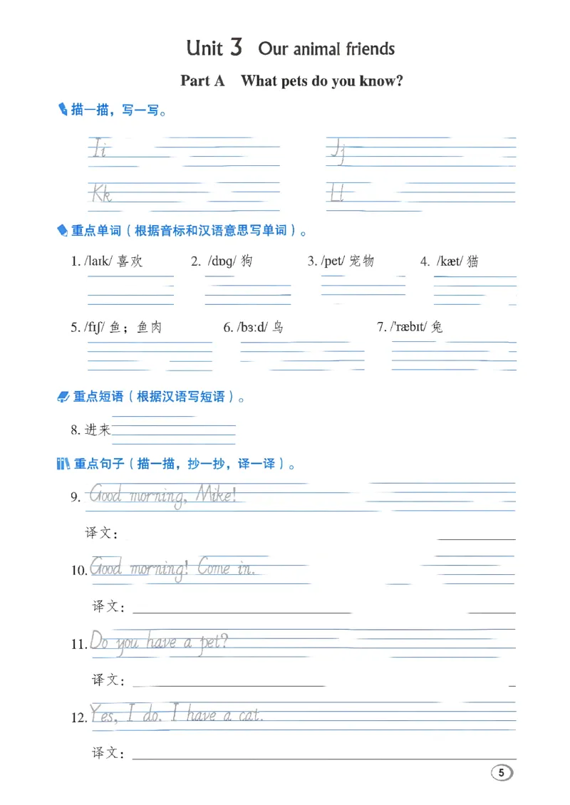 《新人教英语三上基础默写本_2027版小学《基础默写本》3-6年级上册（英语）（人教）》第7页预览